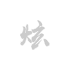 咸陽AR開發
